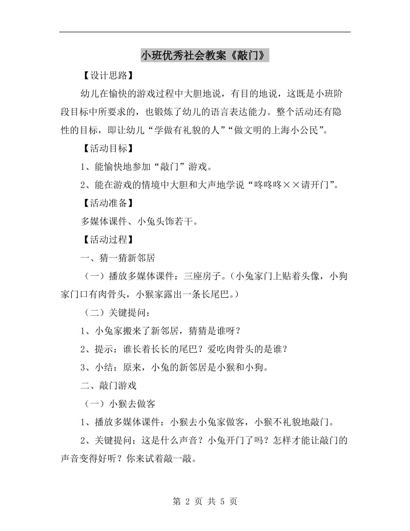 小班优秀社会教案《敲门》.doc_第2页