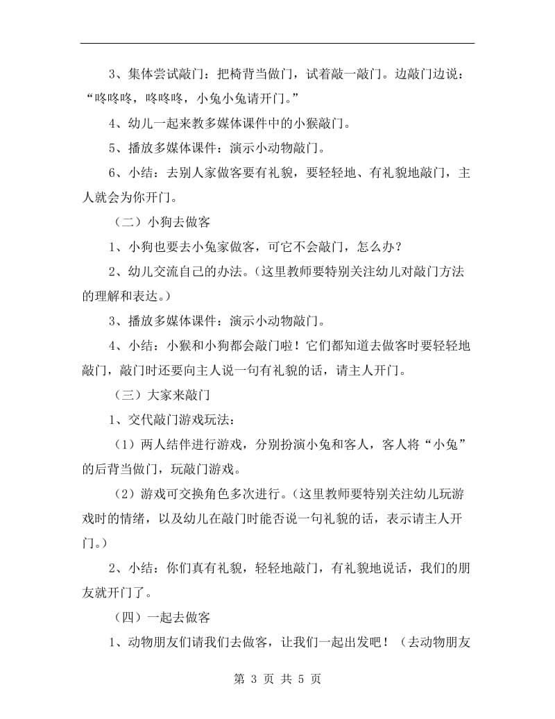 小班优秀社会教案《敲门》.doc_第3页