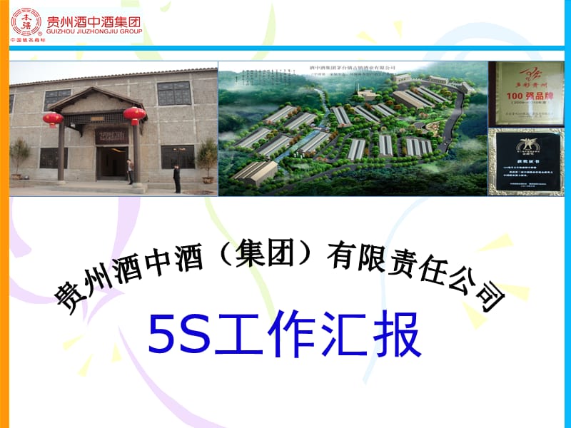 《5S整改工作汇报》PPT课件.ppt_第1页