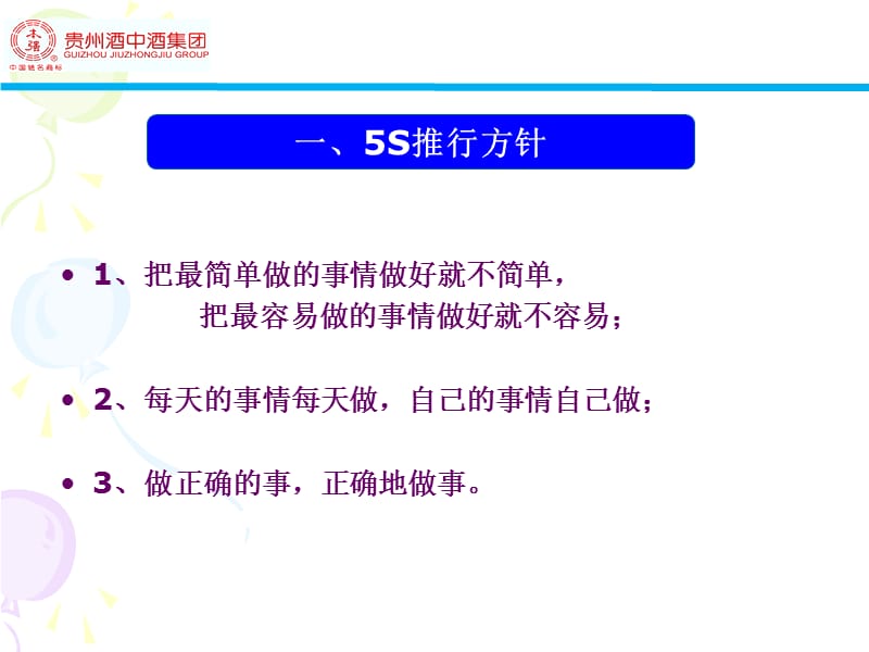 《5S整改工作汇报》PPT课件.ppt_第2页