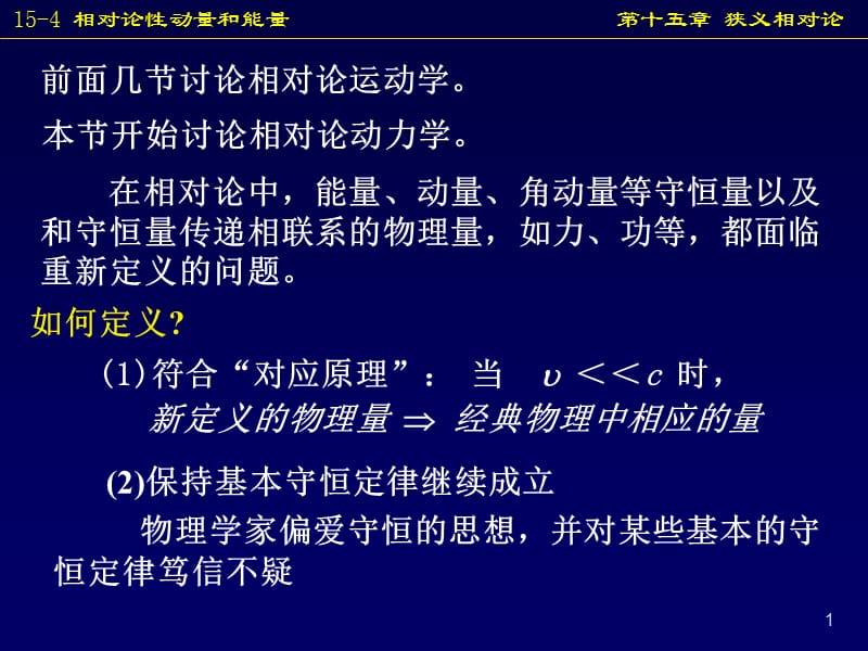 相对论性动量和能量.ppt_第1页