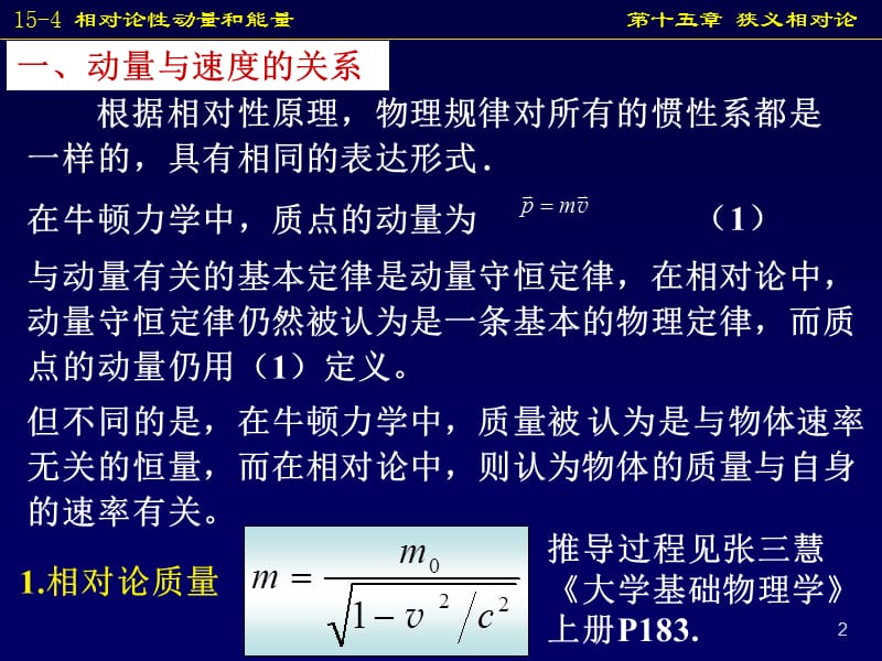 相对论性动量和能量.ppt_第2页