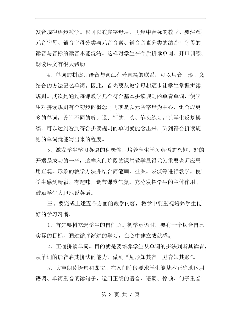 七年级上学期英语教师个人工作总结.doc_第3页