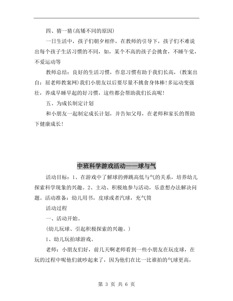 中班科学游戏教案《长高的秘密》.doc_第3页