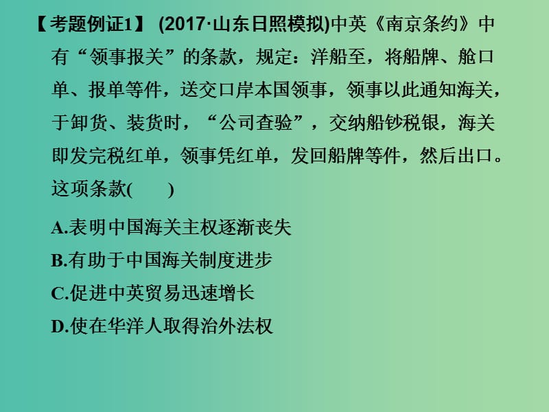 高考历史大一轮复习第二单元近代中国的翻地反封建斗争和民主革命单元提升课课件北师大版.ppt_第3页