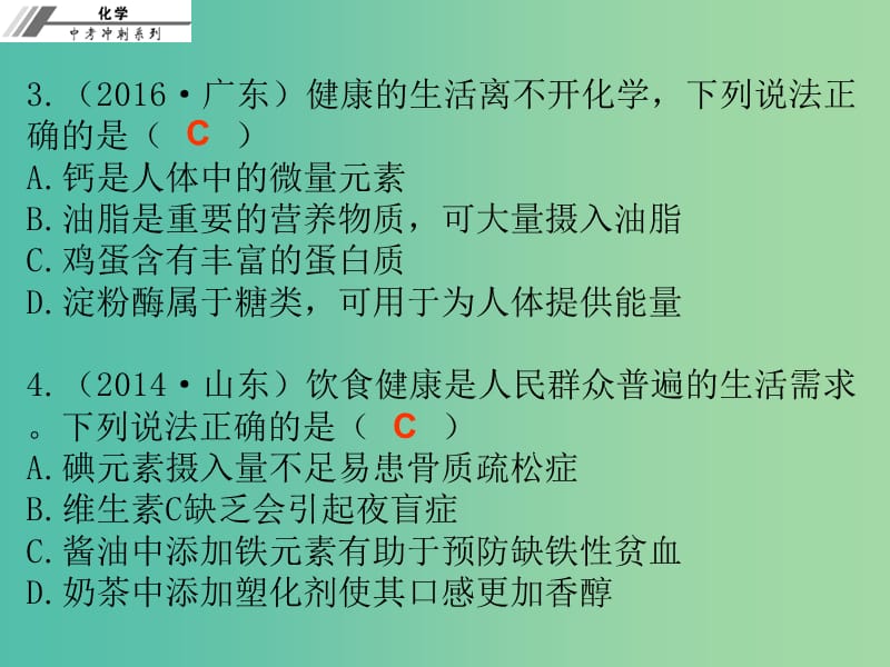 中考化学总复习 第二十一章 化学物质与健康、有机合成材料（课后作业本）课件.ppt_第3页