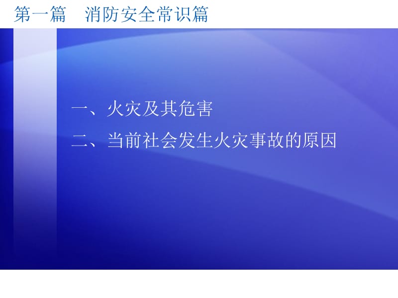 门头沟区光荣院消防安全知识讲座.ppt_第3页