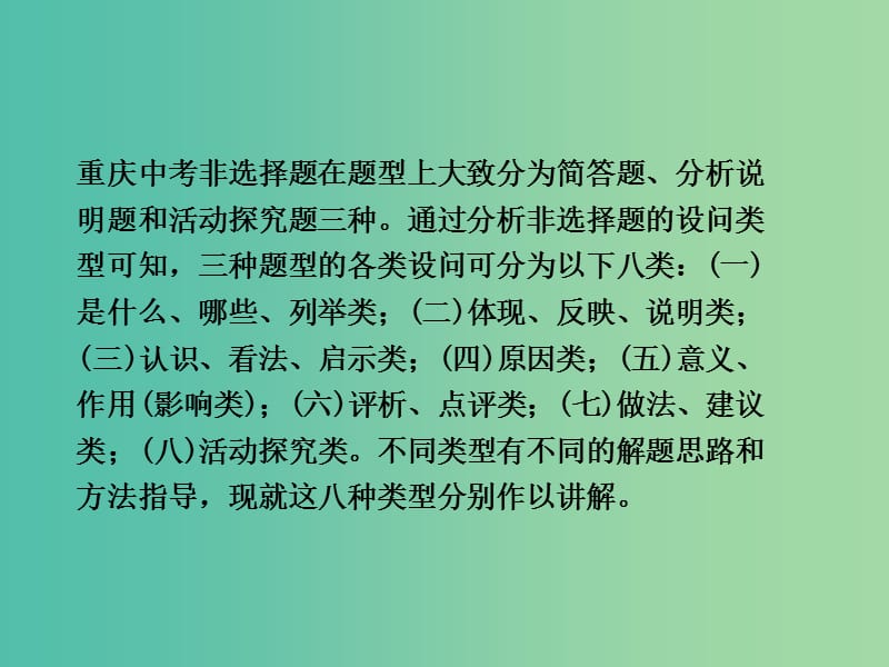 中考政治试题研究 第2部分 题型研究 题型三 非选择题（按设问类型）精讲课件.ppt_第2页