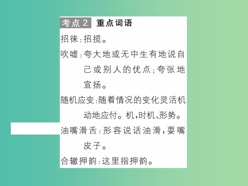 八年级语文下册 第四单元 领略民俗风采 18《吆喝》作业课件 （新版）新人教版.ppt_第3页