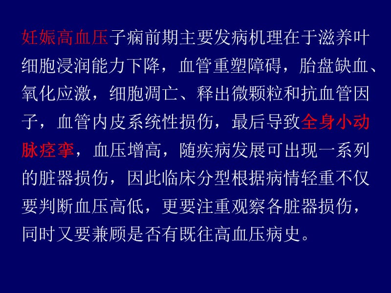 妊娠高血压疾病诊治指南.ppt_第2页