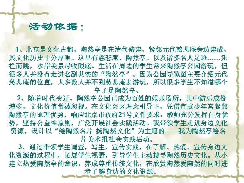 美术社会实践活动.ppt_第2页