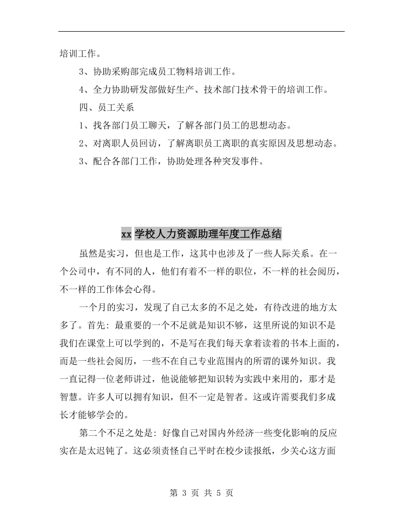 xx学校人事专员个人年终总结.doc_第3页