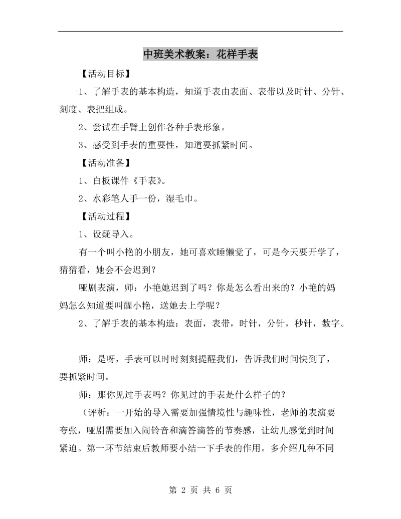 中班美术教案：花样手表.doc_第2页