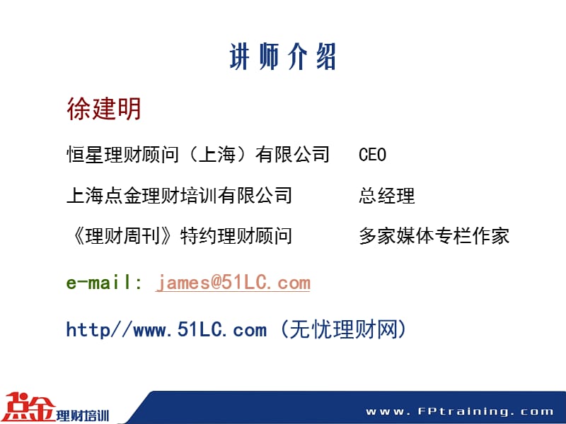 商业银行客户经理培训教程.ppt_第2页