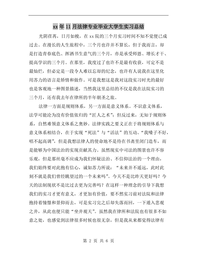 xx年11月法律专业毕业大学生实习总结.doc_第2页