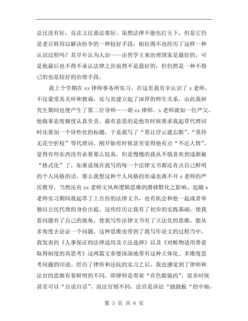 xx年11月法律专业毕业大学生实习总结.doc_第3页