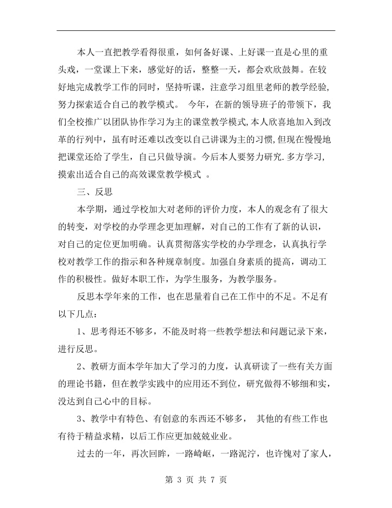 xx教师年度思想工作个人总结.doc_第3页