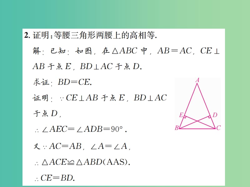 八年级数学下册 1.1 等腰三角形 第2课时 等边三角形的性质习题课件 （新版）北师大版.ppt_第1页