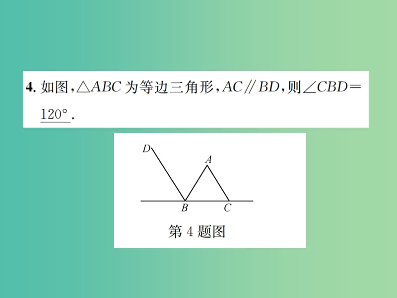 八年级数学下册 1.1 等腰三角形 第2课时 等边三角形的性质习题课件 （新版）北师大版.ppt_第3页