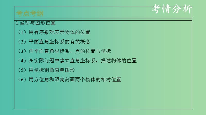 中考数学复习 第三单元 函数及其图象 第11课时 平面直角坐标系 平面直角坐标系与函数的概念课件.ppt_第2页