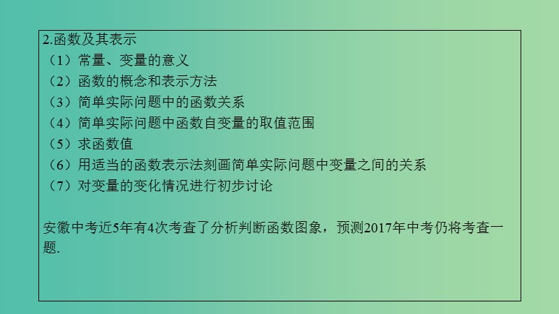 中考数学复习 第三单元 函数及其图象 第11课时 平面直角坐标系 平面直角坐标系与函数的概念课件.ppt_第3页