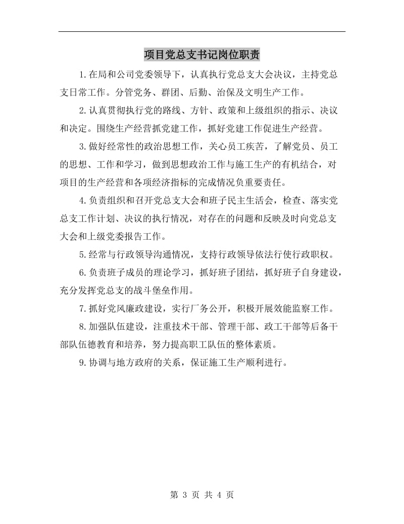 项目作业人员安全职责.doc_第3页