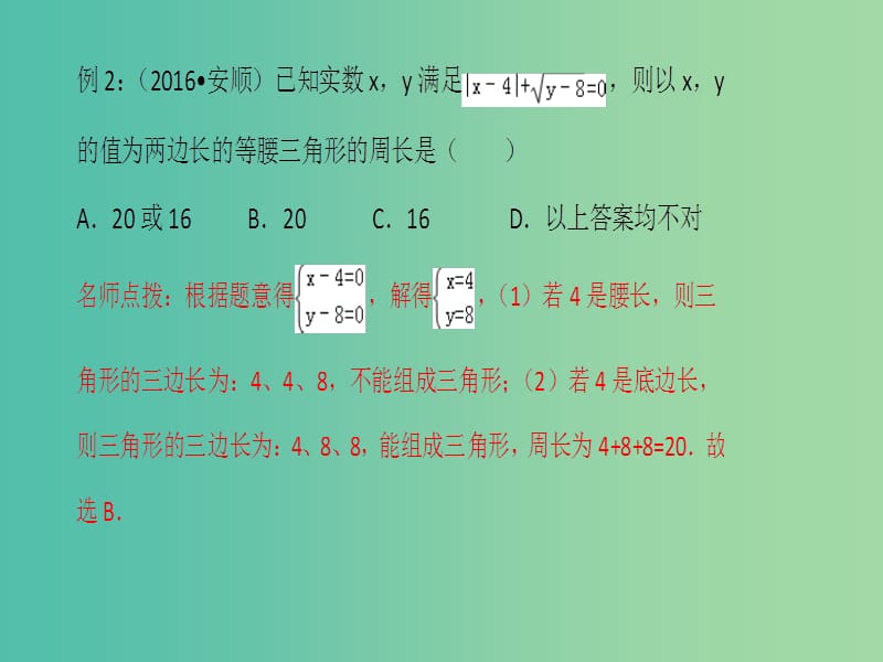 中考数学总复习 第四章 图形的认识与三角形 第17讲 三角形与多边形课件.ppt_第3页