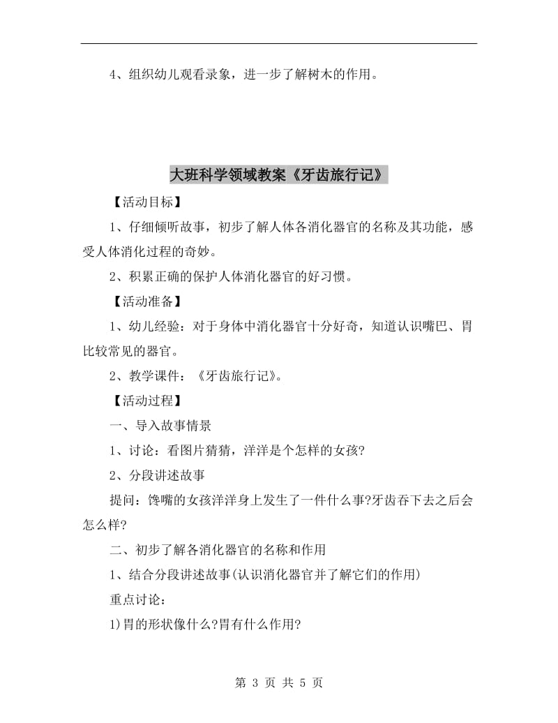 大班科学领域教案《爱护树木保护环境》.doc_第3页