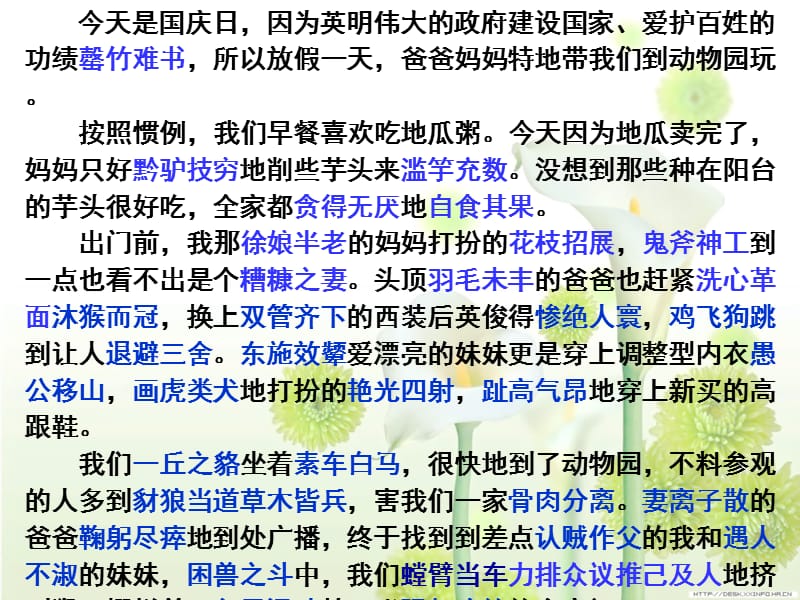 高中语文成语上课用.ppt_第2页