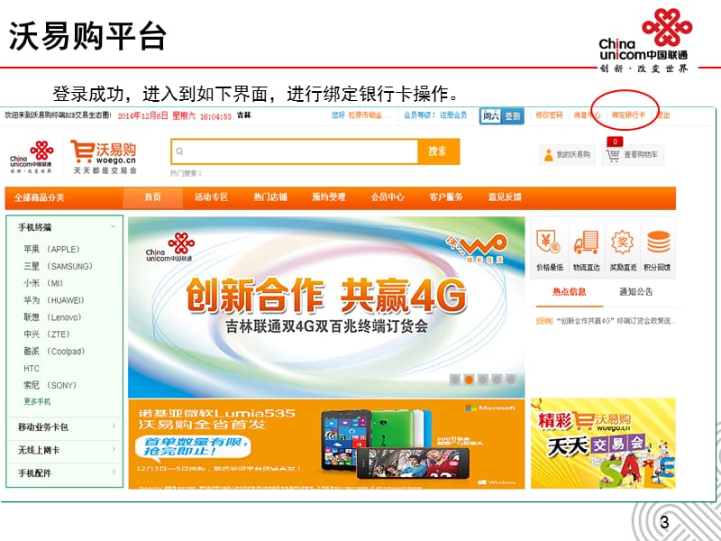 沃易购培训课件(白城订货会).ppt_第3页