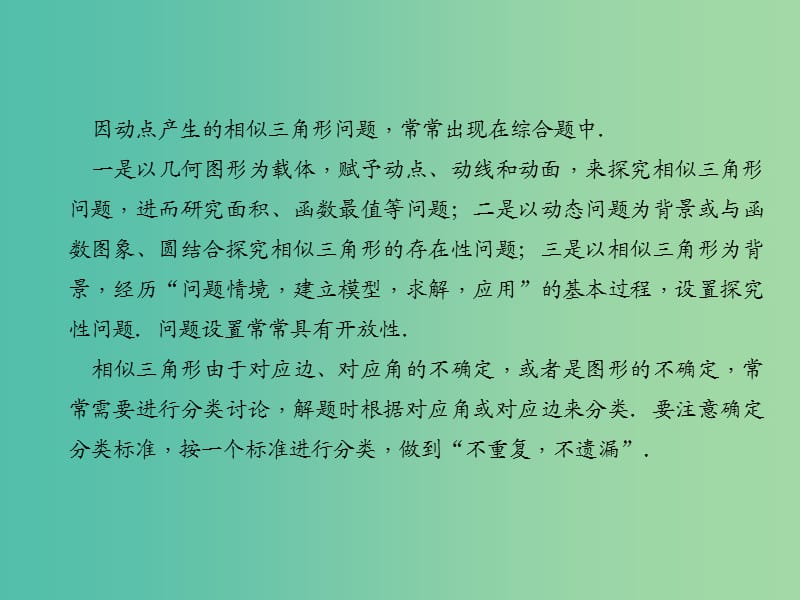 中考数学 第二轮 专题突破 能力提升 专题12 相似三角形探究课件.ppt_第3页