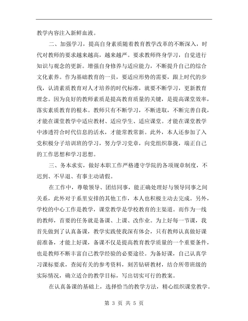 xx年大学教师年度总结.doc_第3页