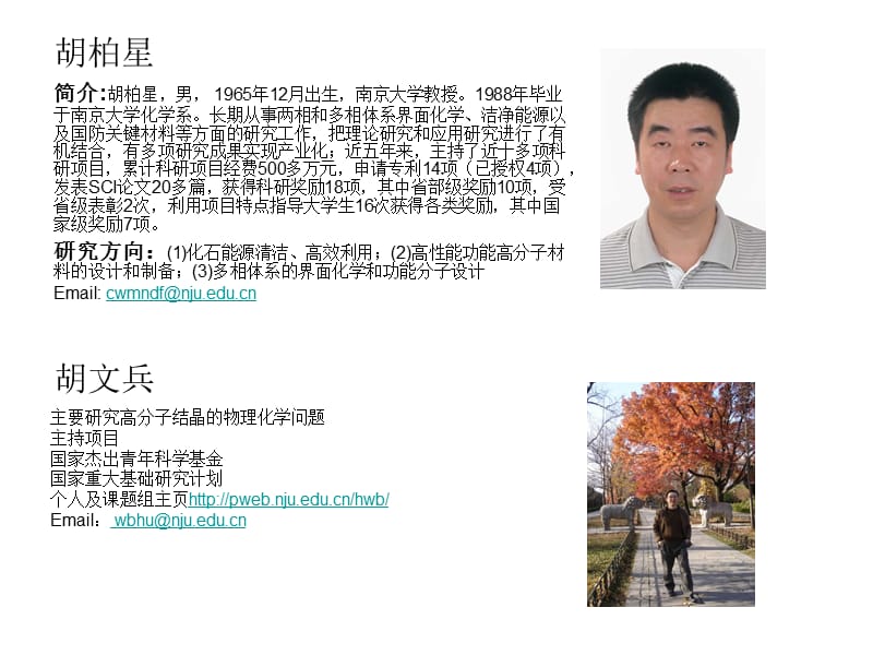 南京大学高分子研究生导师.ppt_第3页