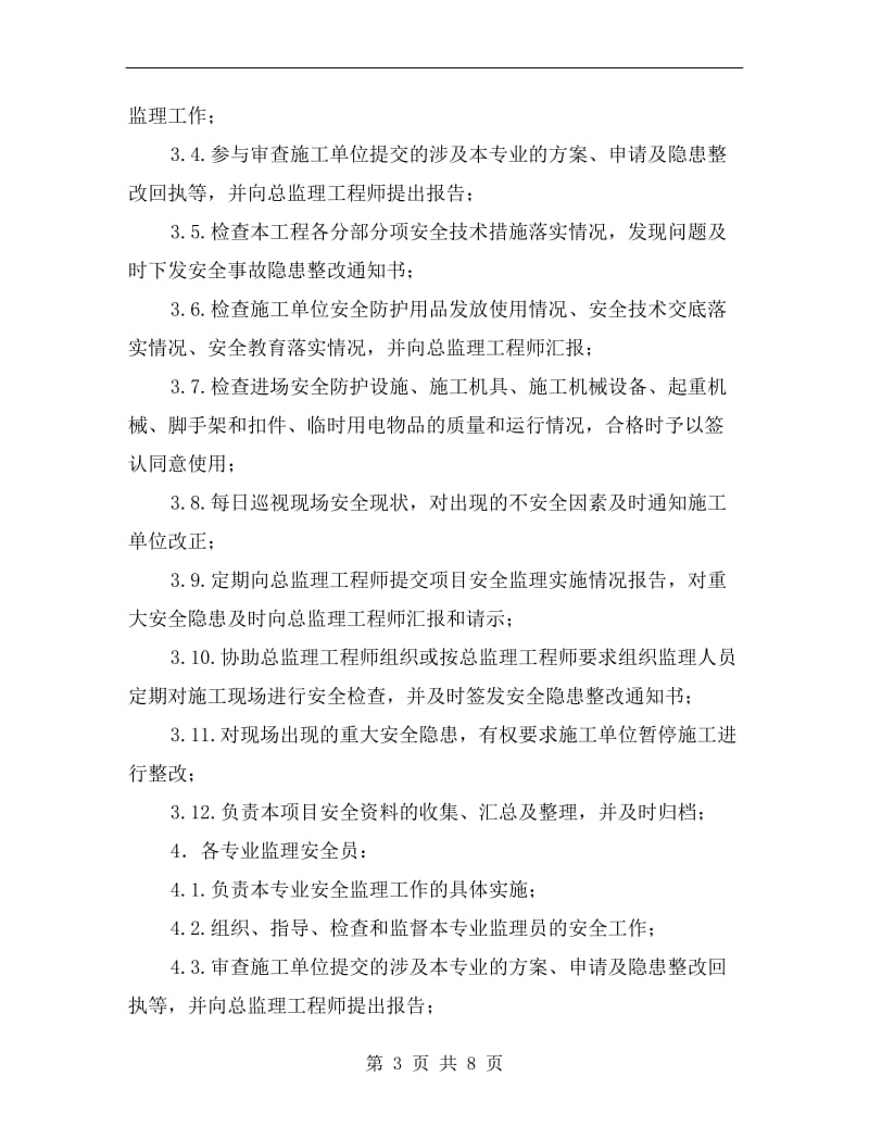 项目部监理安全生产责任制.doc_第3页