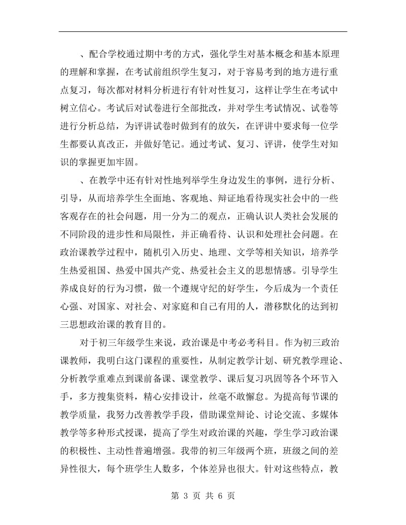 初三政治教师教学工作总结.doc_第3页