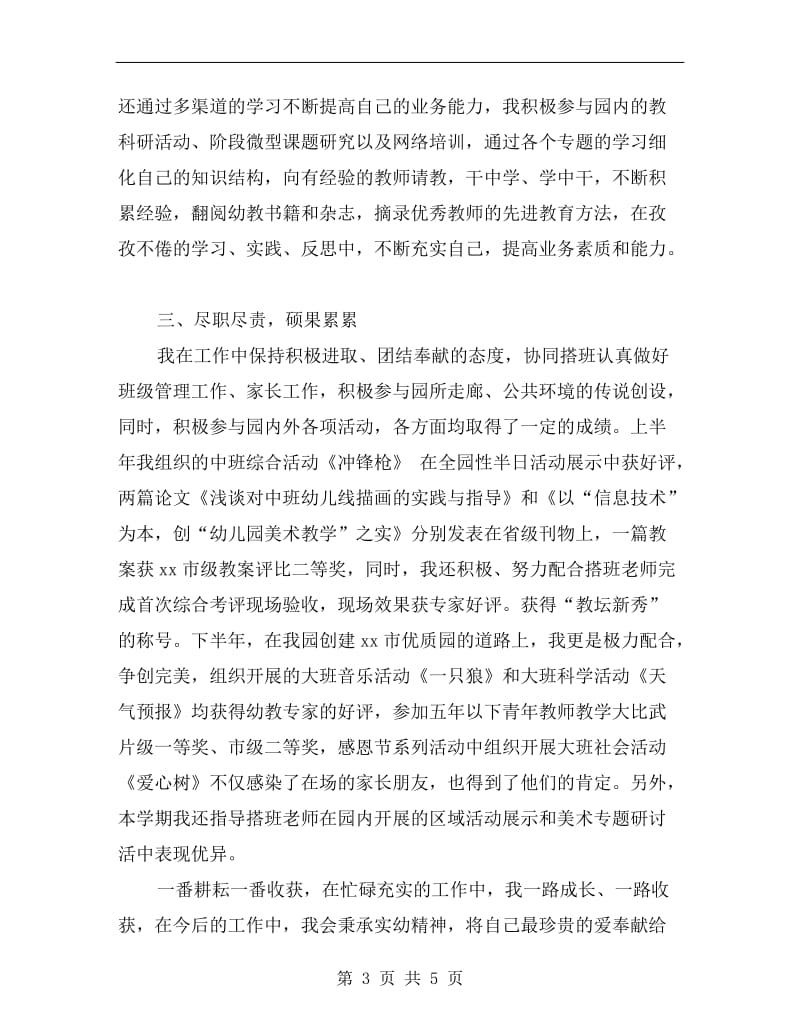 大班教师xx年度个人工作总结.doc_第3页