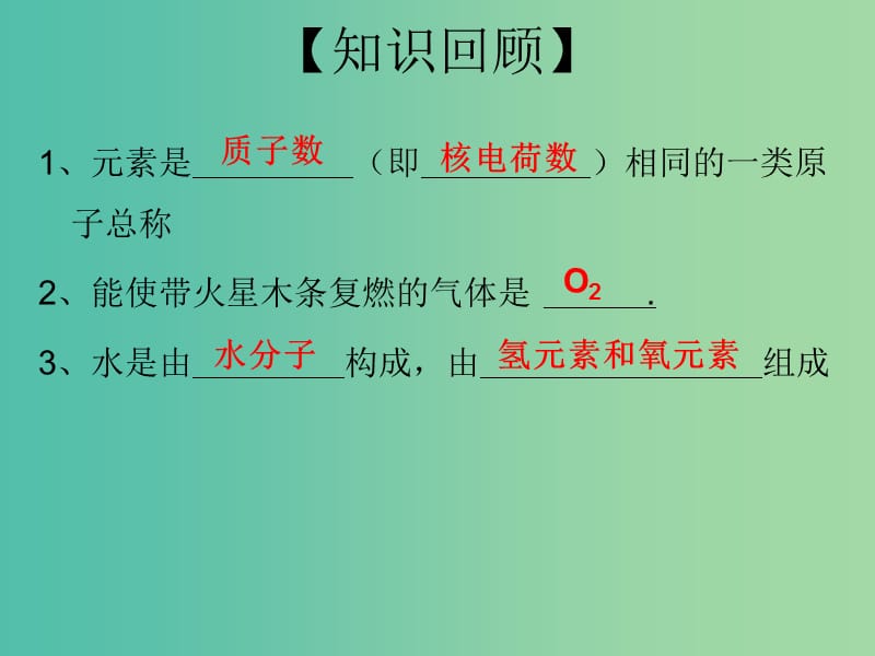 九年级化学上册 第4单元 课题3 水的组成 第1课时 水的组成课件 （新版）新人教版.ppt_第2页