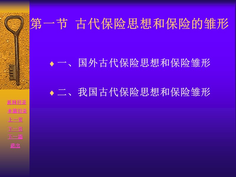 保险的产生与发展.ppt_第3页