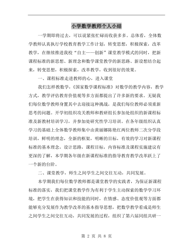 小学数学教师个人小结.doc_第2页