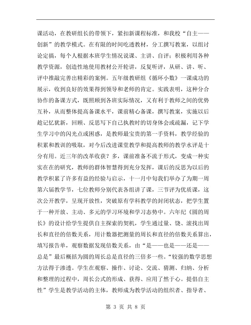 小学数学教师个人小结.doc_第3页