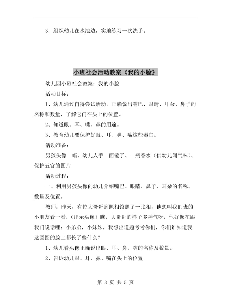 小班社会活动教案《我爱洗手》.doc_第3页