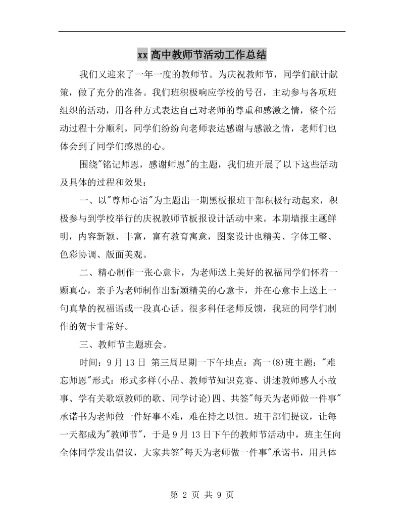 xx高中教师节活动工作总结.doc_第2页