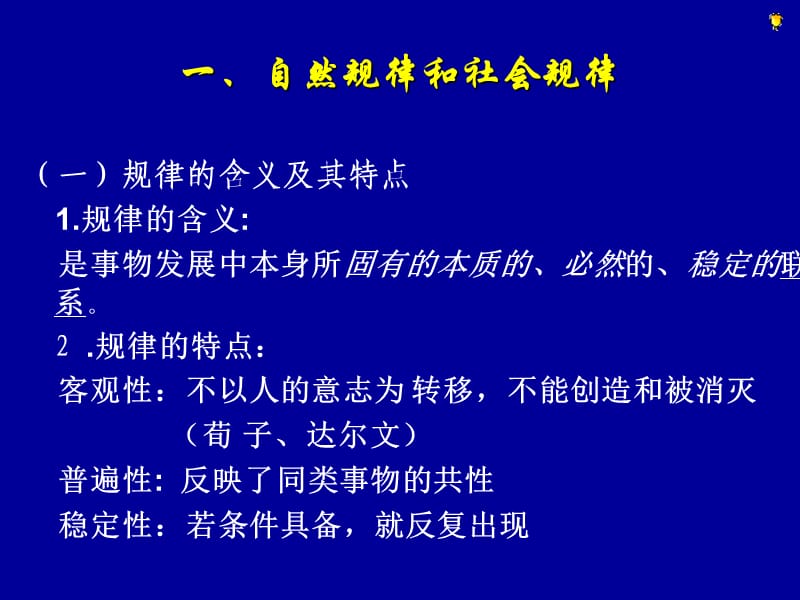 客观规律性与主观能动性.ppt_第3页