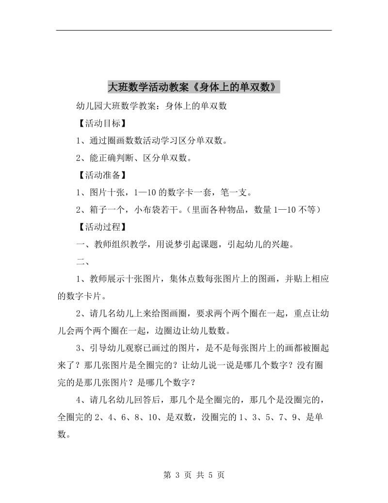 大班数学活动教案《认识长方体、正方体》.doc_第3页