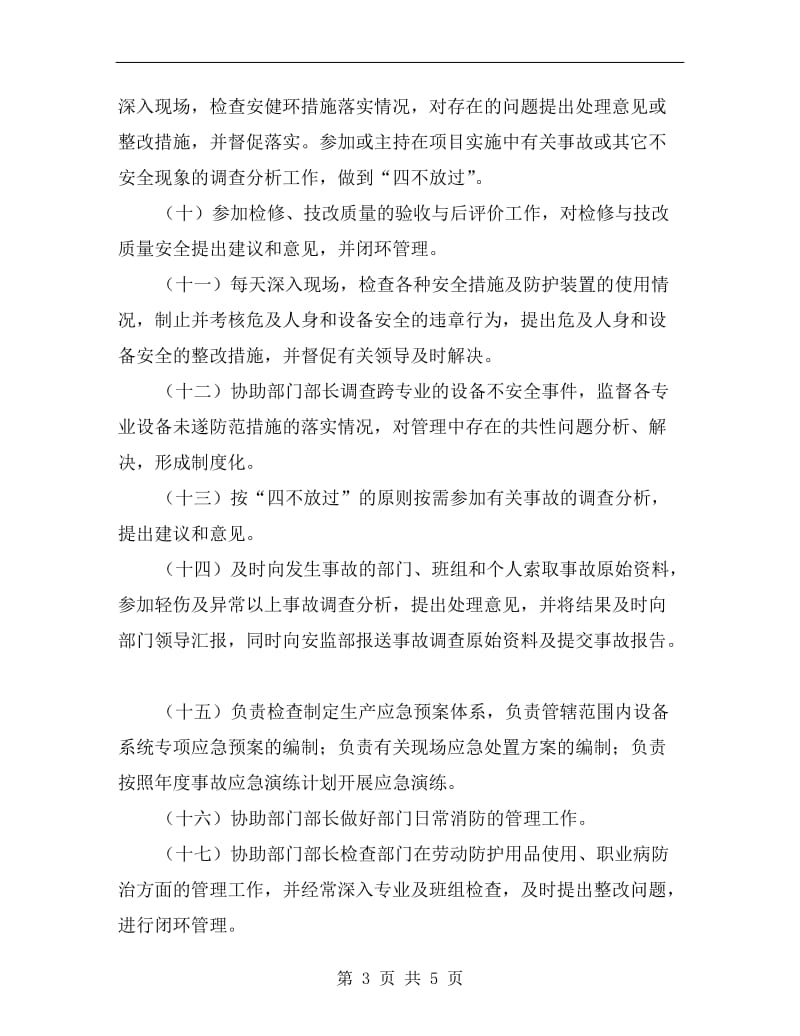 设备维护部副部长的安全职责.doc_第3页