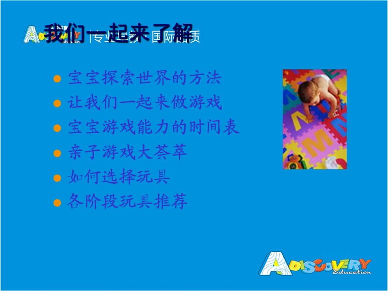 让宝宝在游戏中成长.ppt_第2页