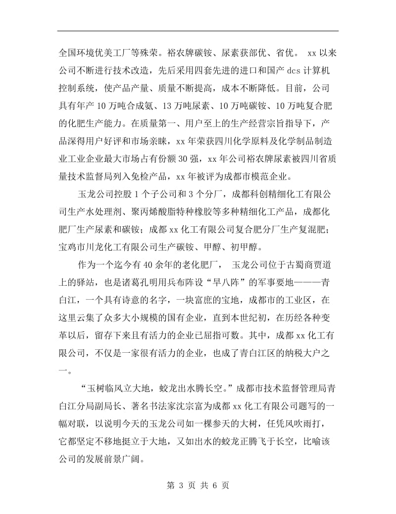 xx年暑假化工实习总结.doc_第3页