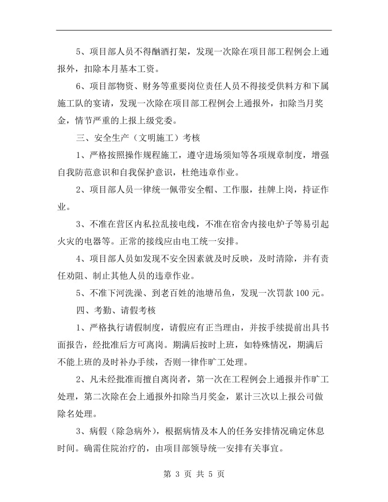 工程项目部管理规章制度.doc_第3页