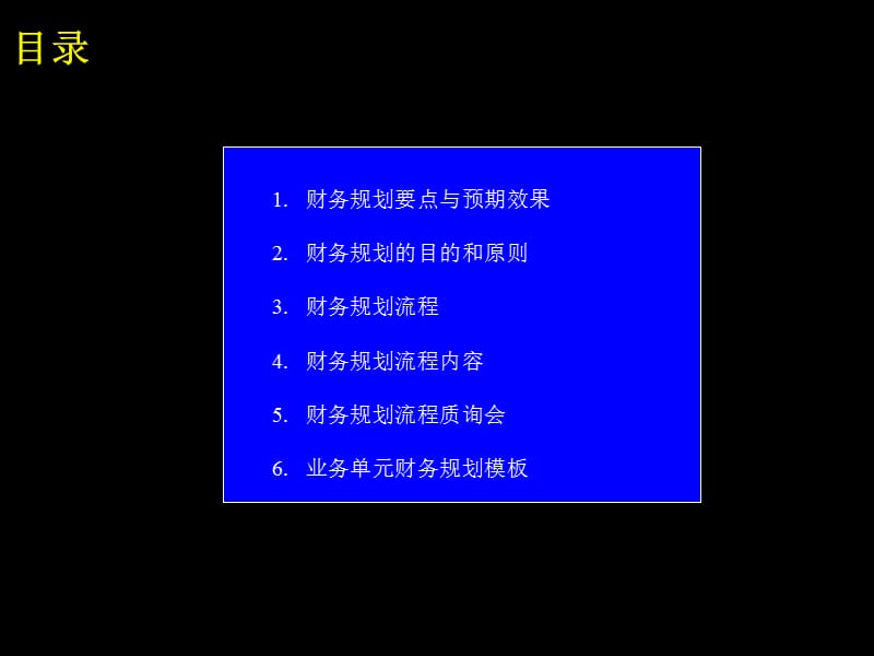 财务规划书参考模板.ppt_第2页