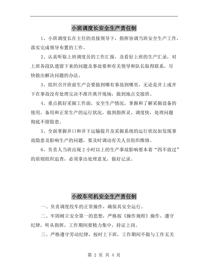 小班调度长安全生产责任制.doc_第2页